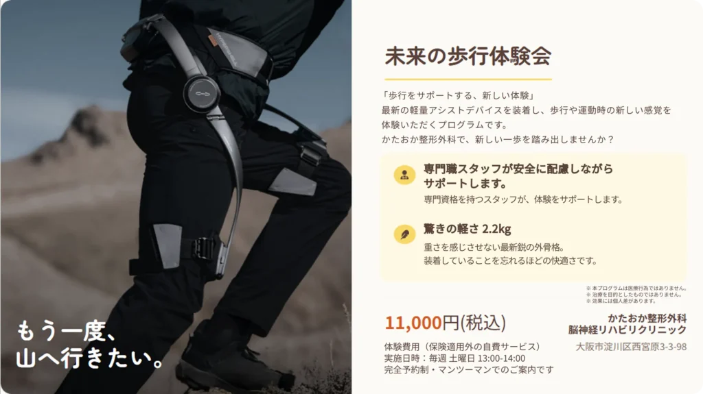 Hypershell X Pro 歩行体験プログラム イメージ
