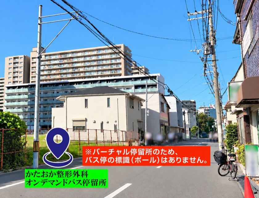 オンデマンドバスの乗降場所「かたおか整形外科」の様子